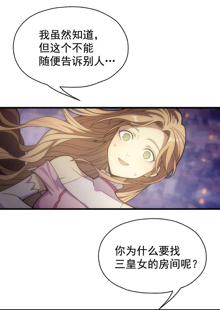 《转生为战斗种族的我，想过悠闲生活》012 三皇女的烦恼 第14页