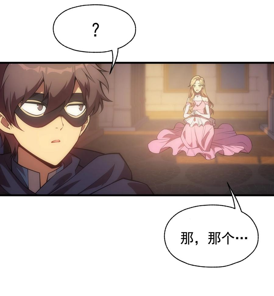 《转生为战斗种族的我，想过悠闲生活》012 三皇女的烦恼 第30页