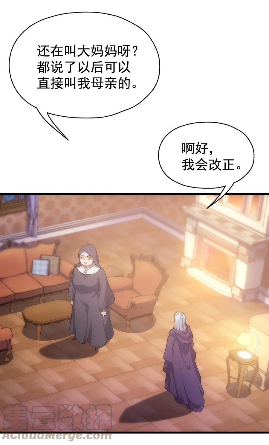《转生为战斗种族的我，想过悠闲生活》012 三皇女的烦恼 第64页