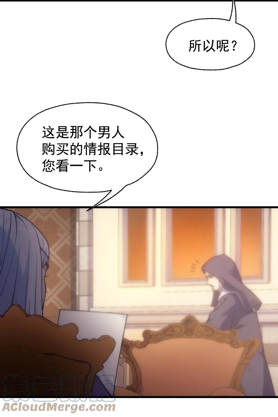 《转生为战斗种族的我，想过悠闲生活》012 三皇女的烦恼 第67页