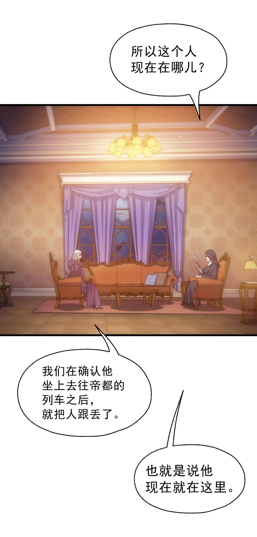 《转生为战斗种族的我，想过悠闲生活》012 三皇女的烦恼 第69页