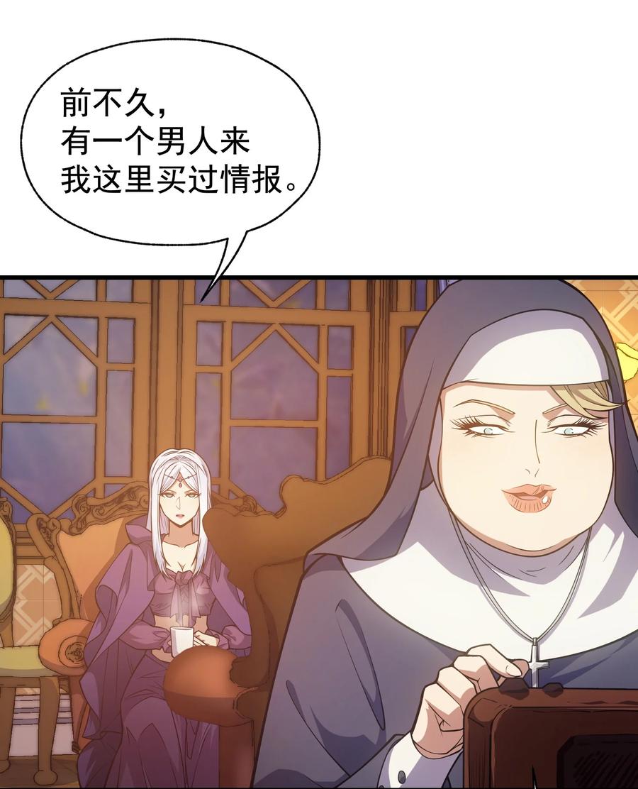 《转生为战斗种族的我，想过悠闲生活》012 三皇女的烦恼 第66页