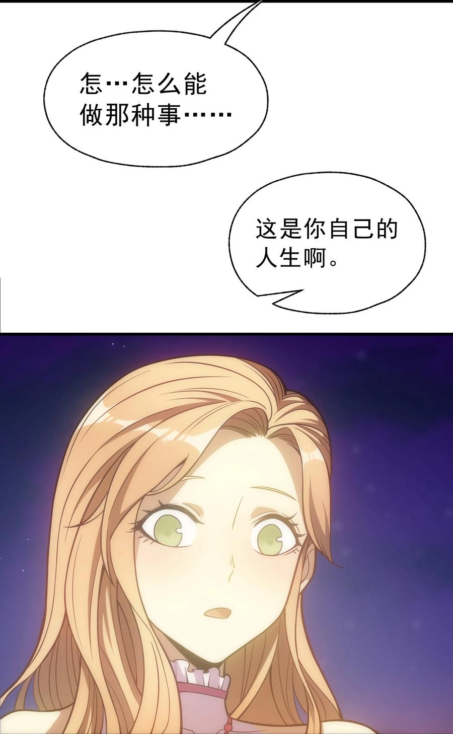 《转生为战斗种族的我，想过悠闲生活》012 三皇女的烦恼 第45页