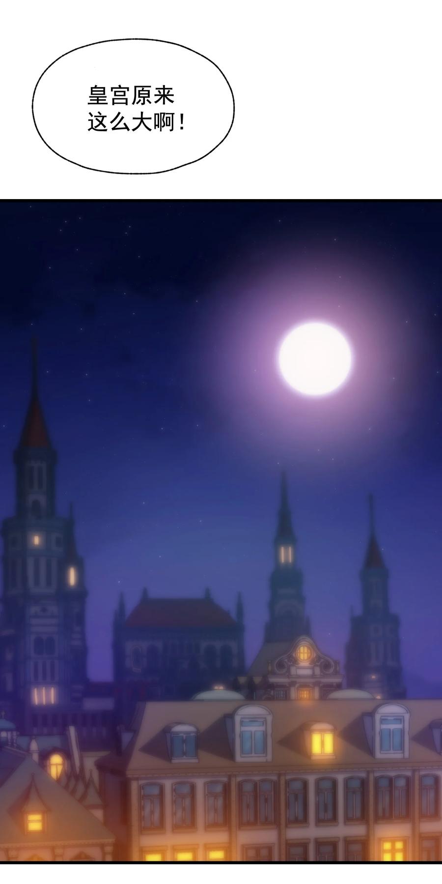 《转生为战斗种族的我，想过悠闲生活》012 三皇女的烦恼 第11页