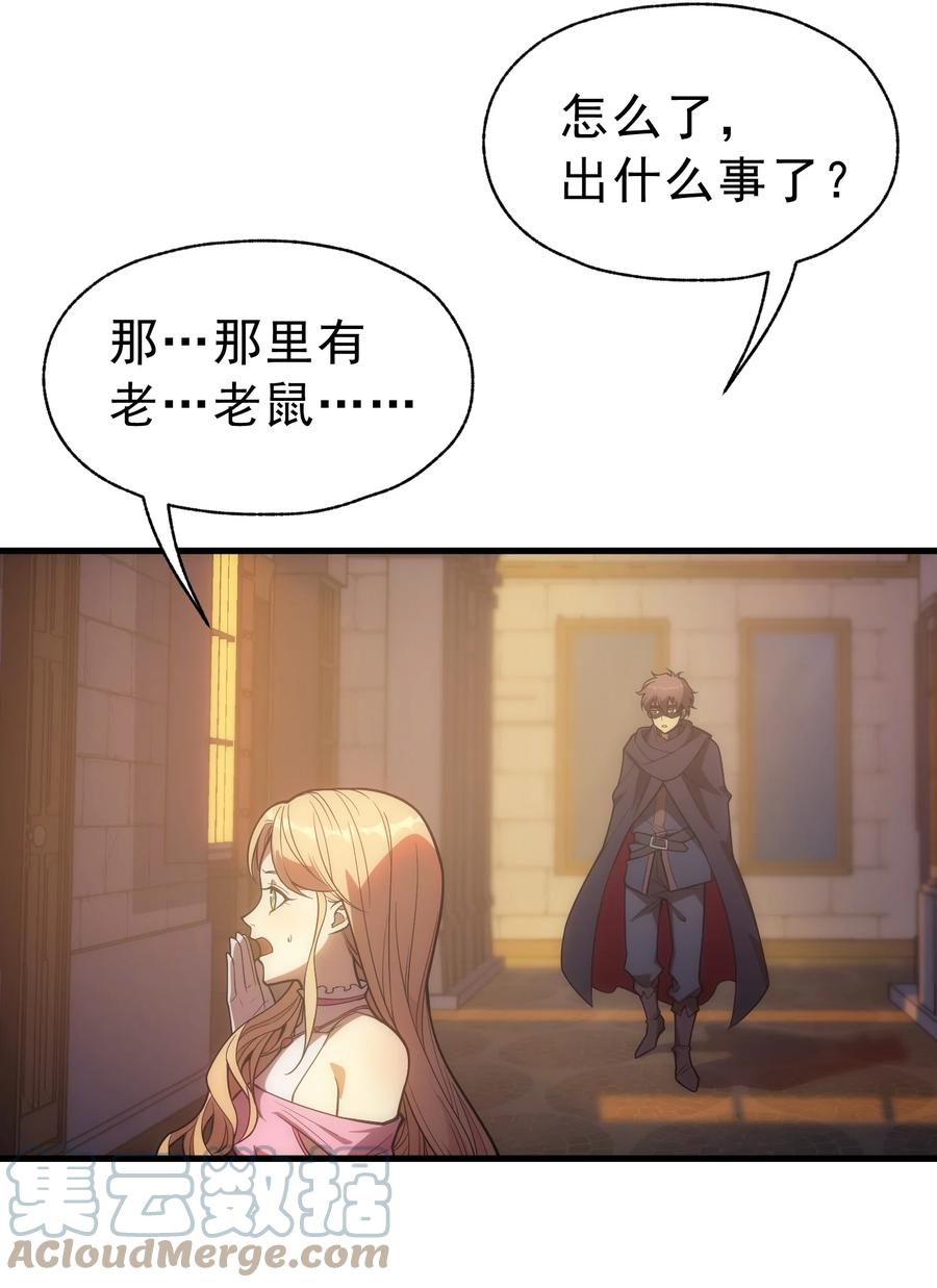 《转生为战斗种族的我，想过悠闲生活》012 三皇女的烦恼 第25页