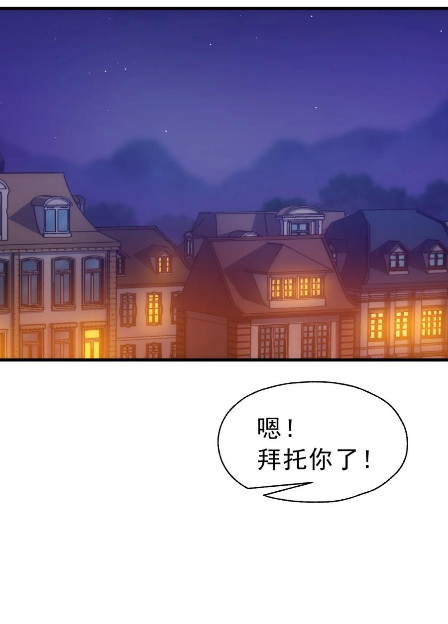《转生为战斗种族的我，想过悠闲生活》012 三皇女的烦恼 第53页