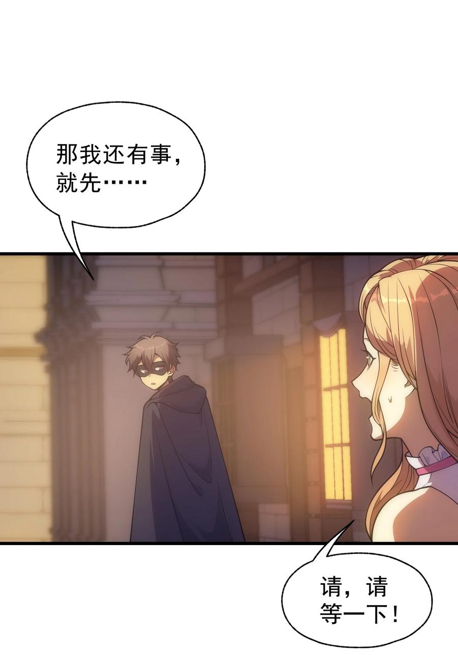 《转生为战斗种族的我，想过悠闲生活》012 三皇女的烦恼 第29页