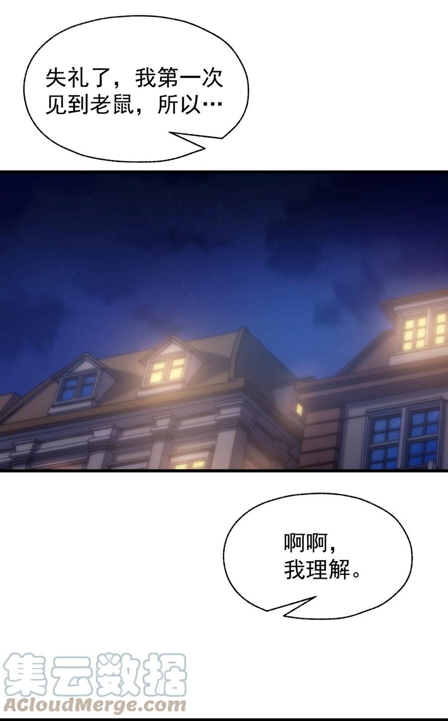 《转生为战斗种族的我，想过悠闲生活》012 三皇女的烦恼 第28页