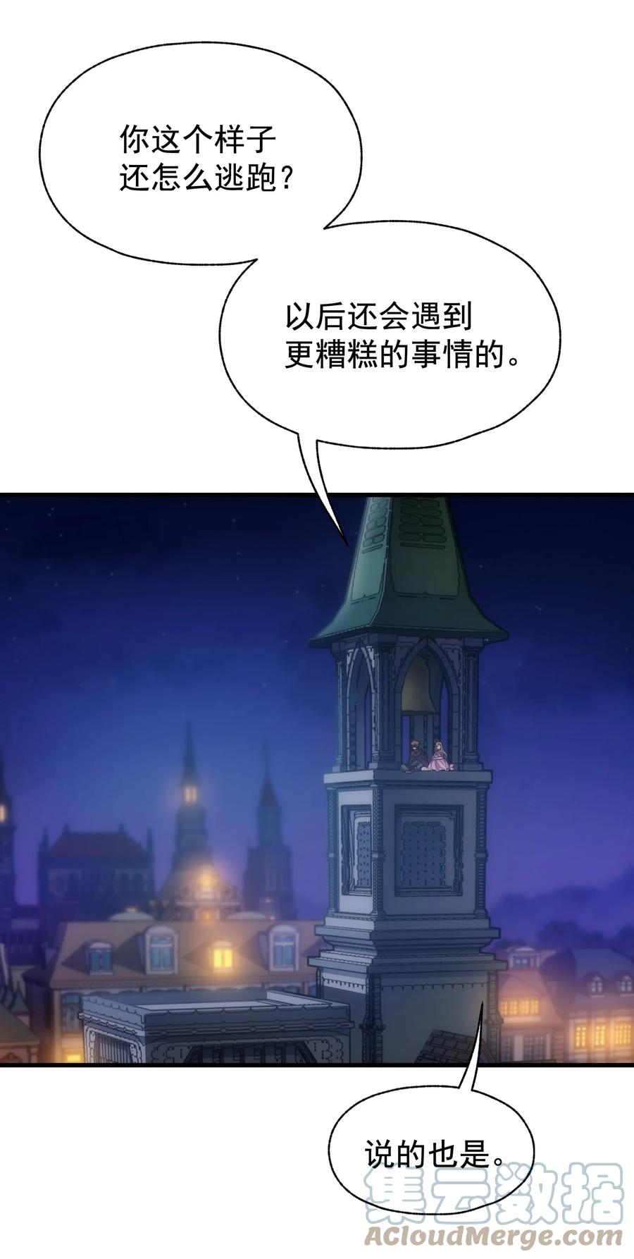 《转生为战斗种族的我，想过悠闲生活》012 三皇女的烦恼 第34页