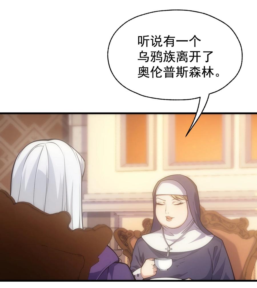 《转生为战斗种族的我，想过悠闲生活》012 三皇女的烦恼 第71页