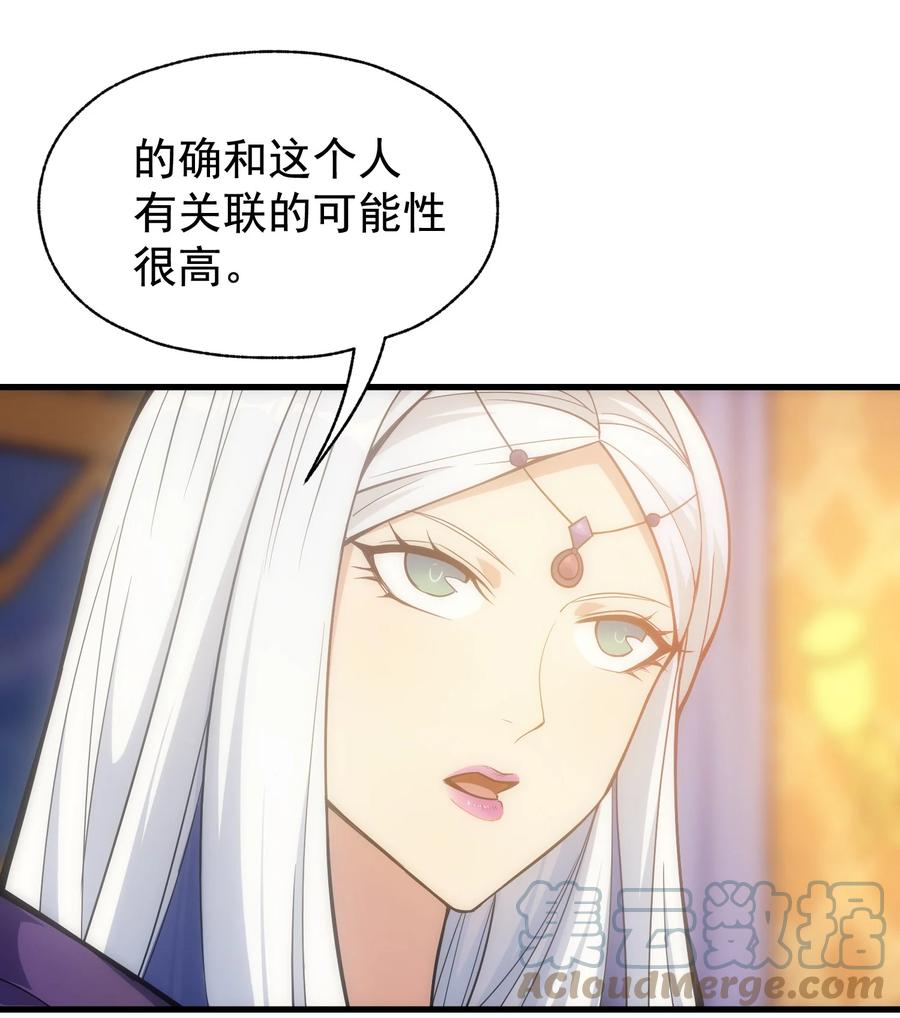 《转生为战斗种族的我，想过悠闲生活》012 三皇女的烦恼 第73页