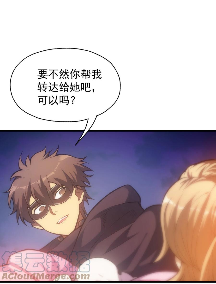 《转生为战斗种族的我，想过悠闲生活》012 三皇女的烦恼 第16页