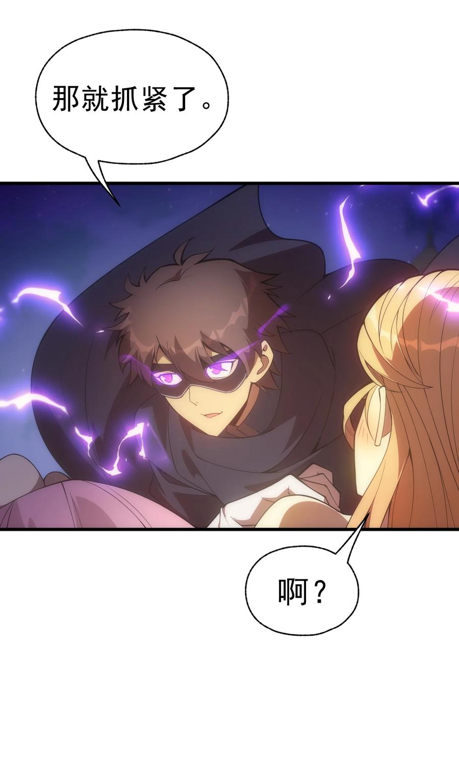 《转生为战斗种族的我，想过悠闲生活》012 三皇女的烦恼 第5页