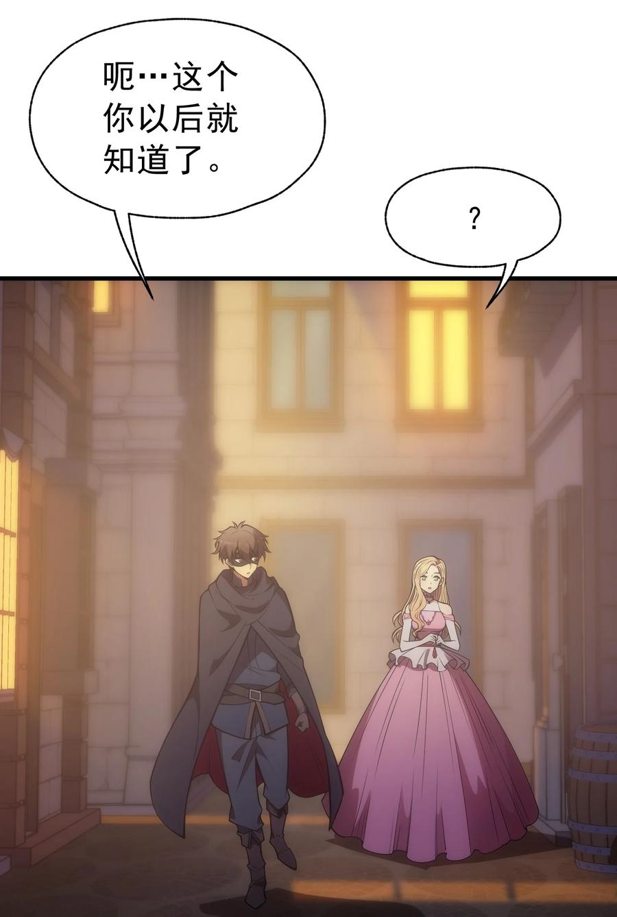 《转生为战斗种族的我，想过悠闲生活》012 三皇女的烦恼 第21页