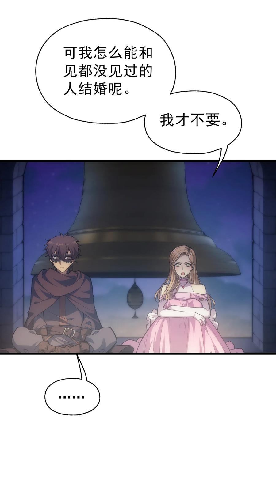《转生为战斗种族的我，想过悠闲生活》012 三皇女的烦恼 第38页