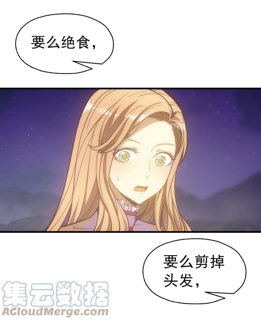 《转生为战斗种族的我，想过悠闲生活》012 三皇女的烦恼 第43页