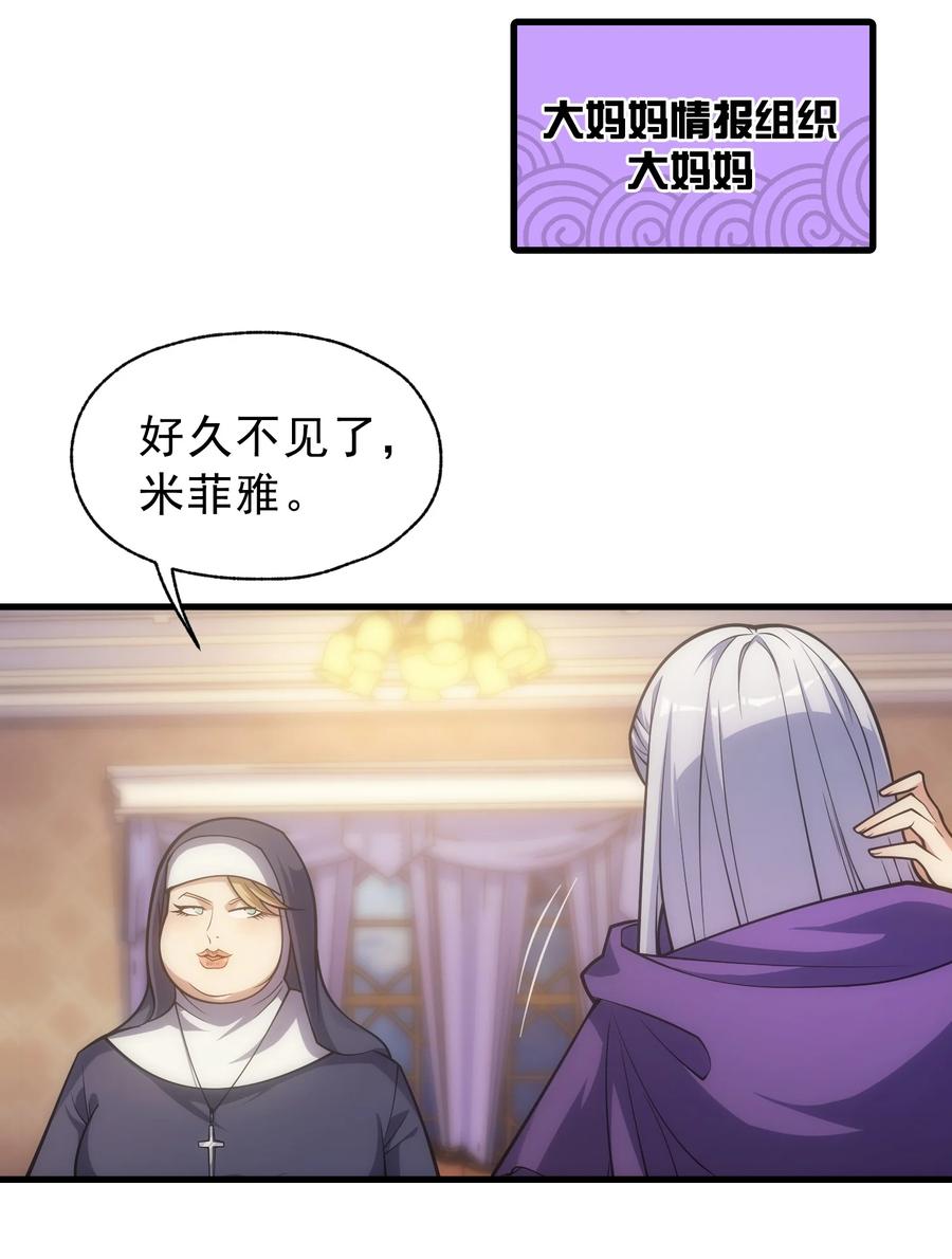 《转生为战斗种族的我，想过悠闲生活》012 三皇女的烦恼 第62页