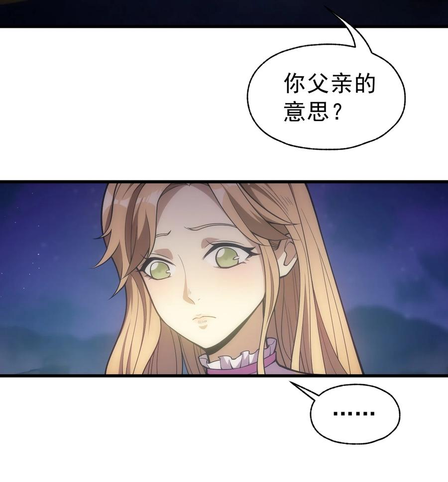 《转生为战斗种族的我，想过悠闲生活》012 三皇女的烦恼 第36页