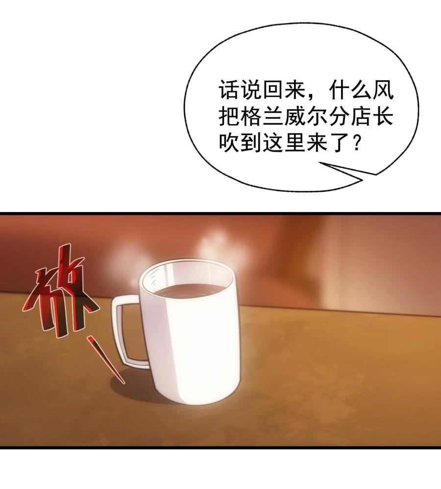 《转生为战斗种族的我，想过悠闲生活》012 三皇女的烦恼 第65页