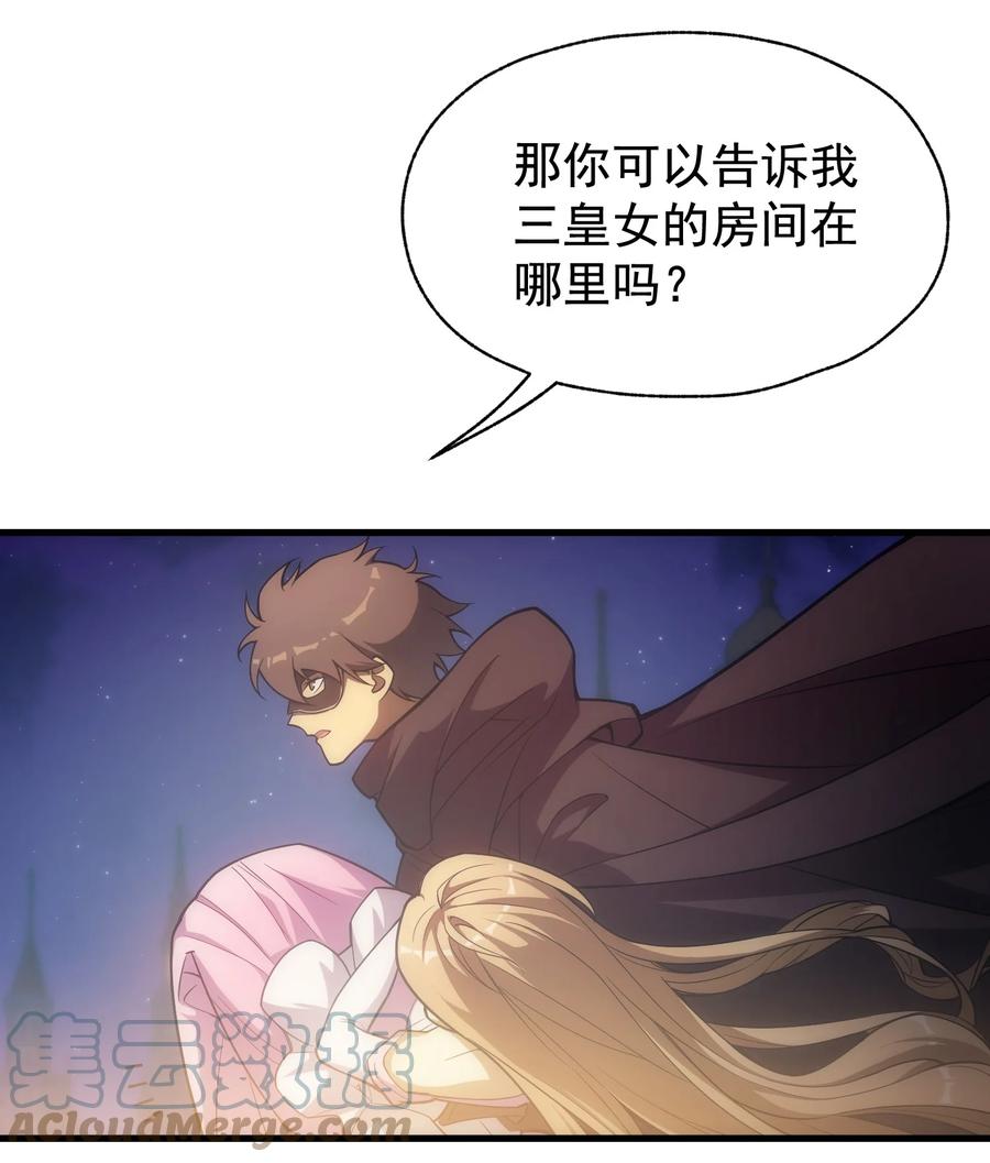 《转生为战斗种族的我，想过悠闲生活》012 三皇女的烦恼 第13页