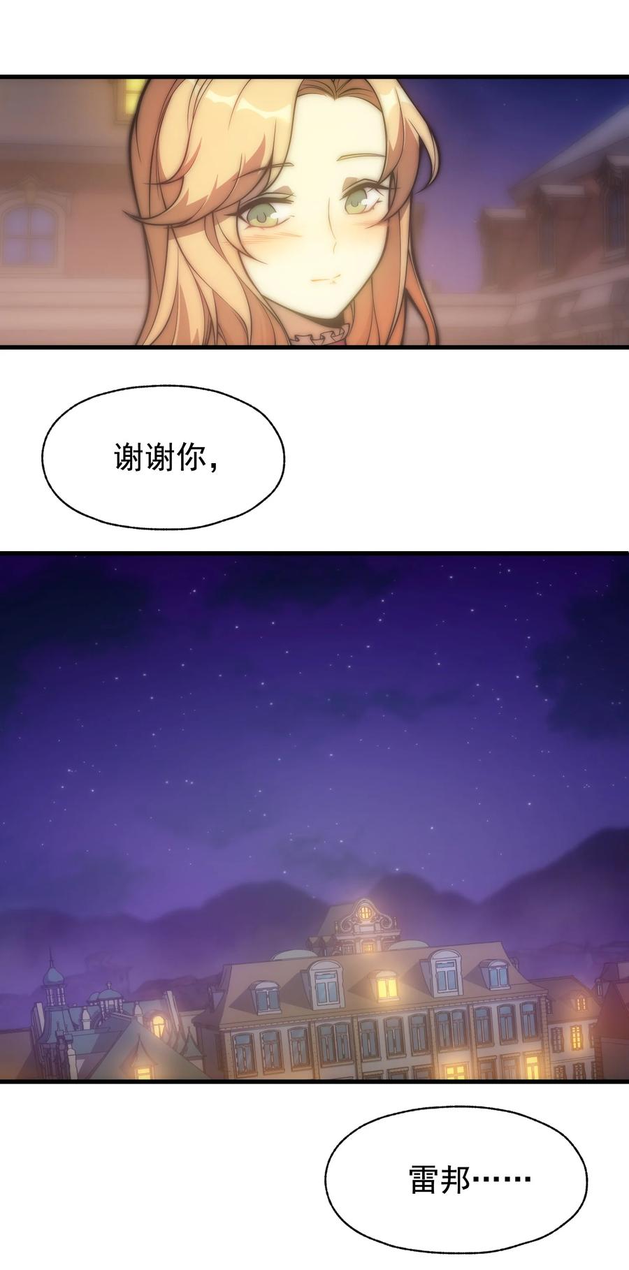 《转生为战斗种族的我，想过悠闲生活》013 埃博勒斯特 第18页