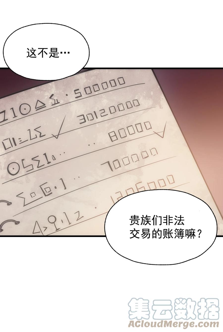 《转生为战斗种族的我，想过悠闲生活》013 埃博勒斯特 第25页