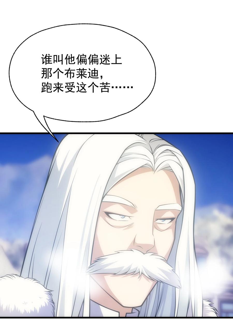 《转生为战斗种族的我，想过悠闲生活》013 埃博勒斯特 第66页