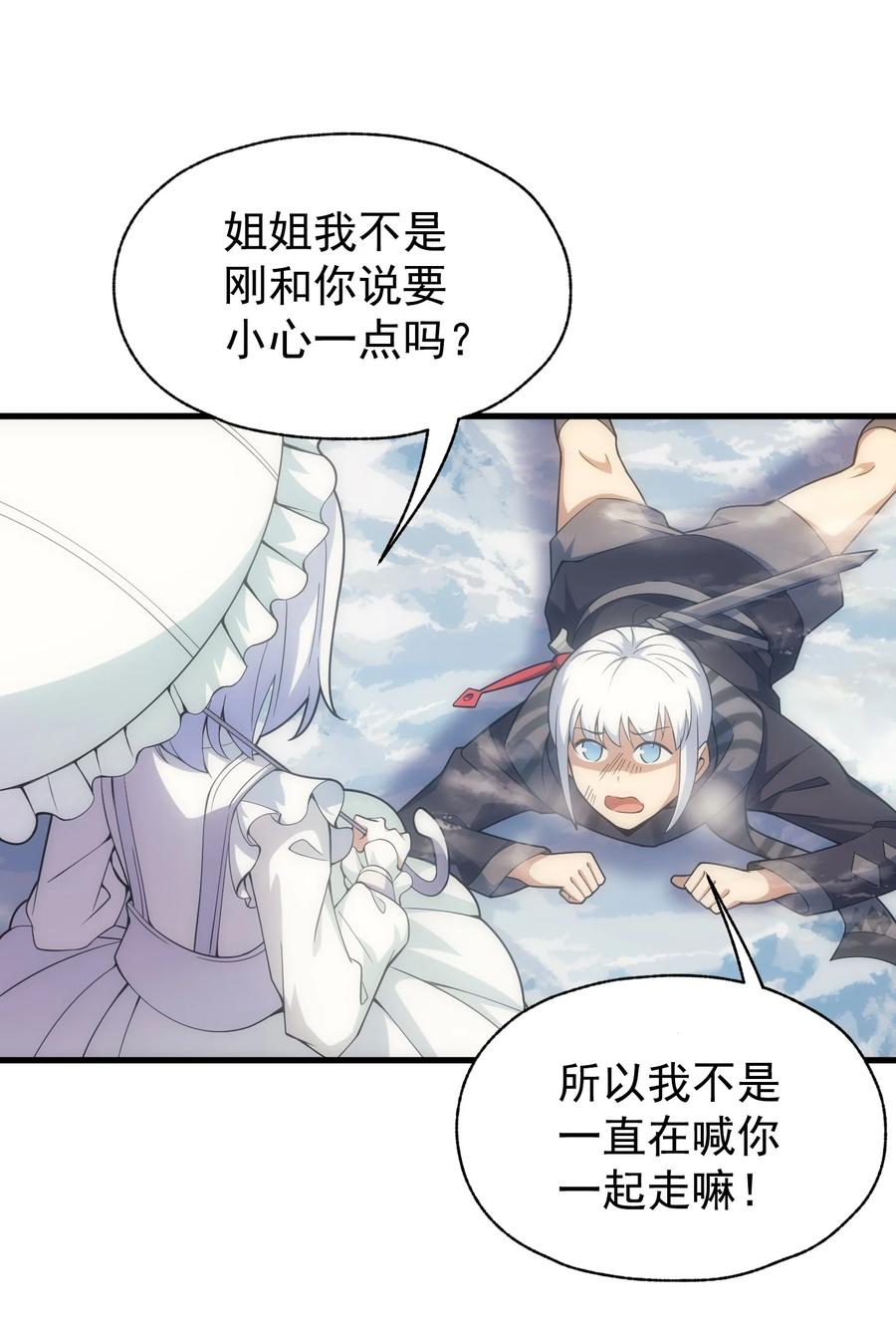 《转生为战斗种族的我，想过悠闲生活》013 埃博勒斯特 第41页