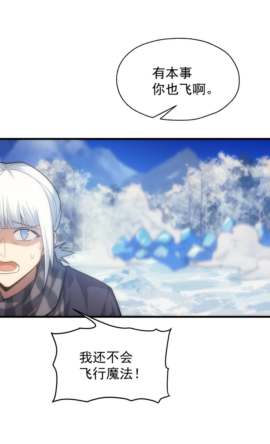 《转生为战斗种族的我，想过悠闲生活》013 埃博勒斯特 第72页