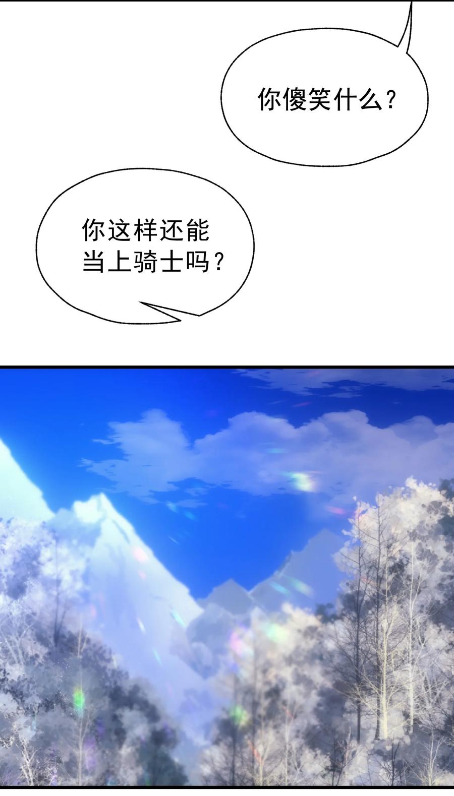 《转生为战斗种族的我，想过悠闲生活》013 埃博勒斯特 第45页