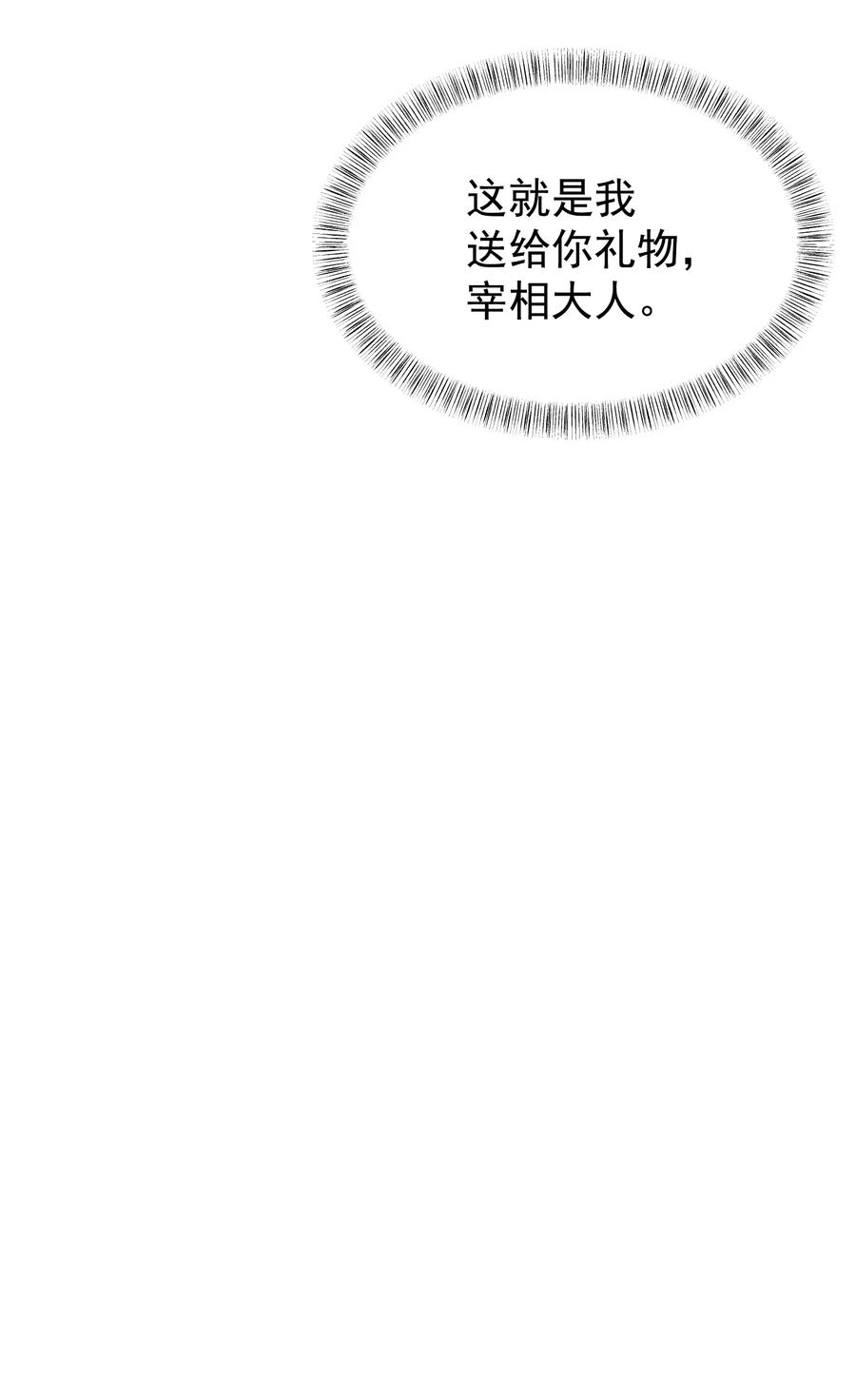 《转生为战斗种族的我，想过悠闲生活》013 埃博勒斯特 第32页