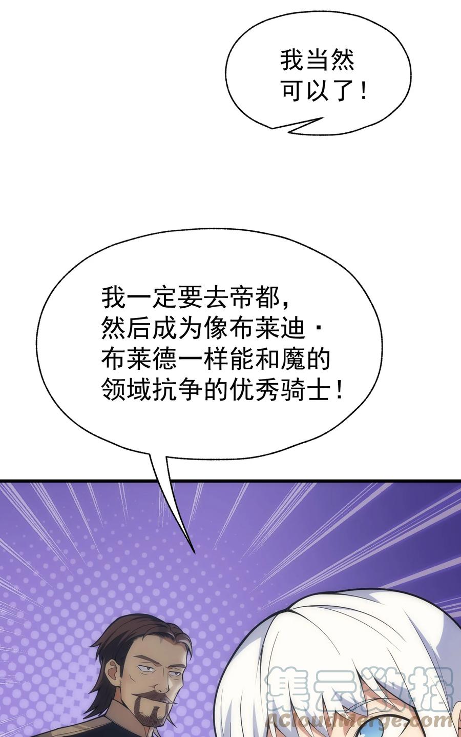 《转生为战斗种族的我，想过悠闲生活》013 埃博勒斯特 第46页