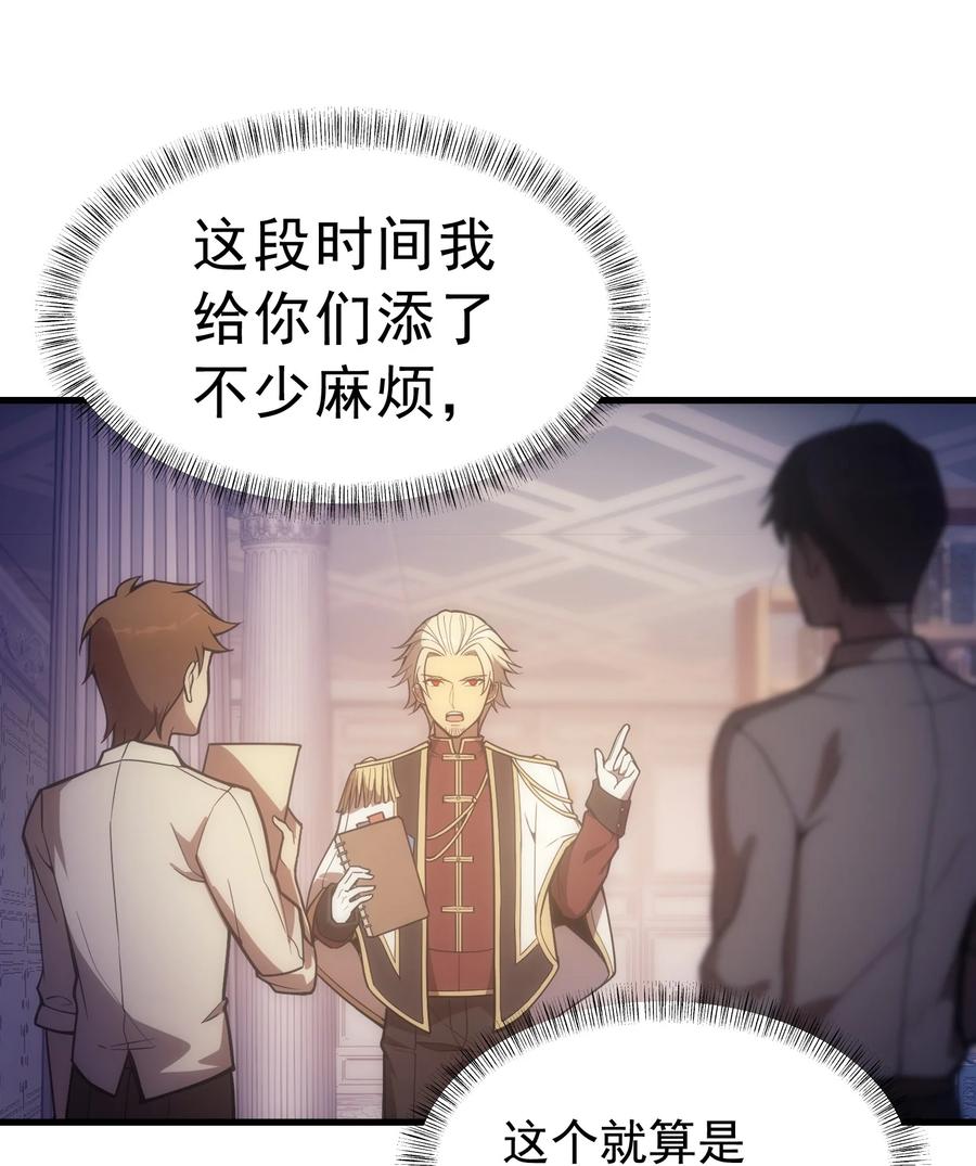 《转生为战斗种族的我，想过悠闲生活》013 埃博勒斯特 第29页