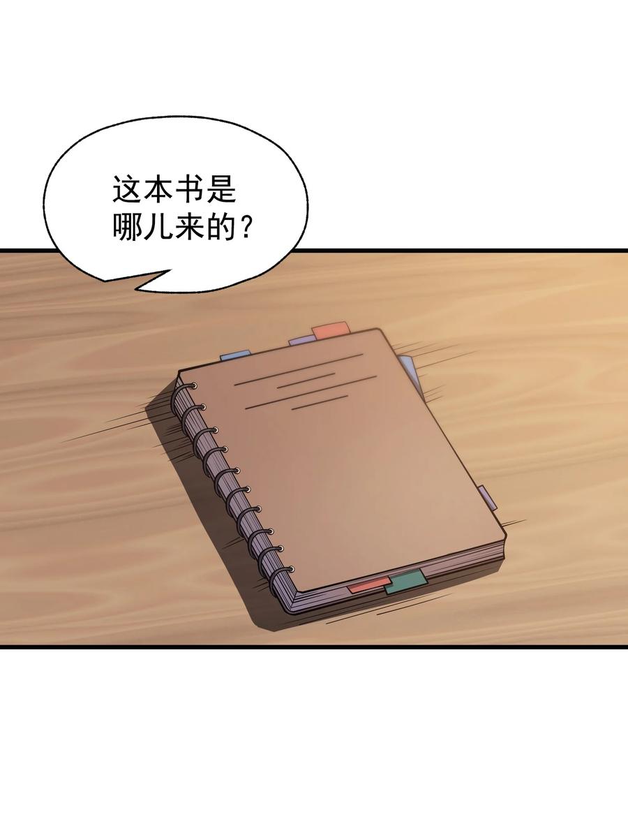《转生为战斗种族的我，想过悠闲生活》013 埃博勒斯特 第23页