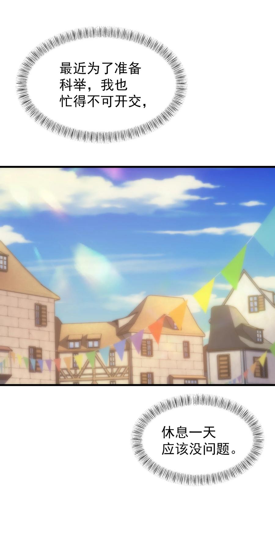 《转生为战斗种族的我，想过悠闲生活》014 撑伞的小男孩 第21页