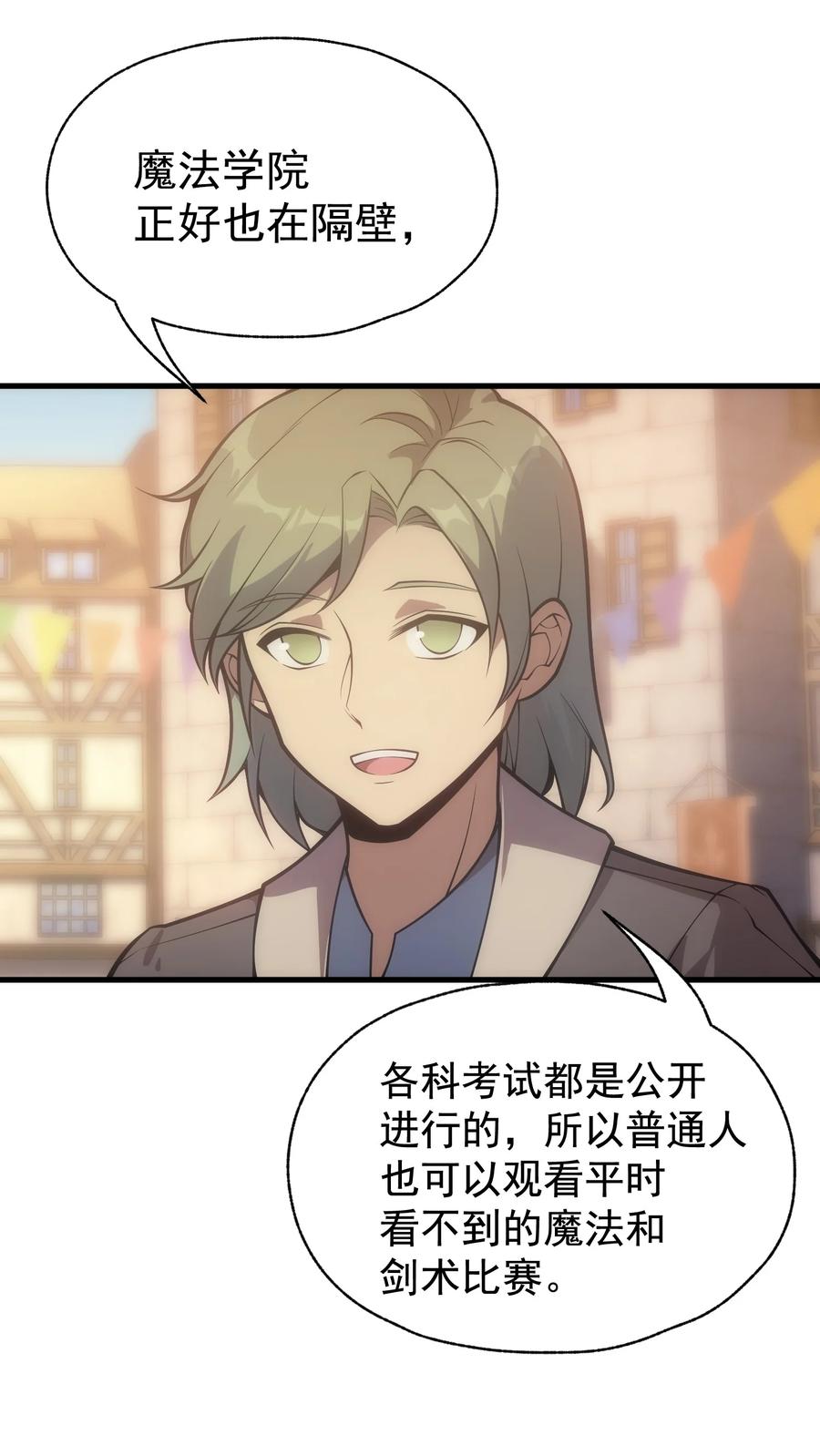 《转生为战斗种族的我，想过悠闲生活》014 撑伞的小男孩 第8页