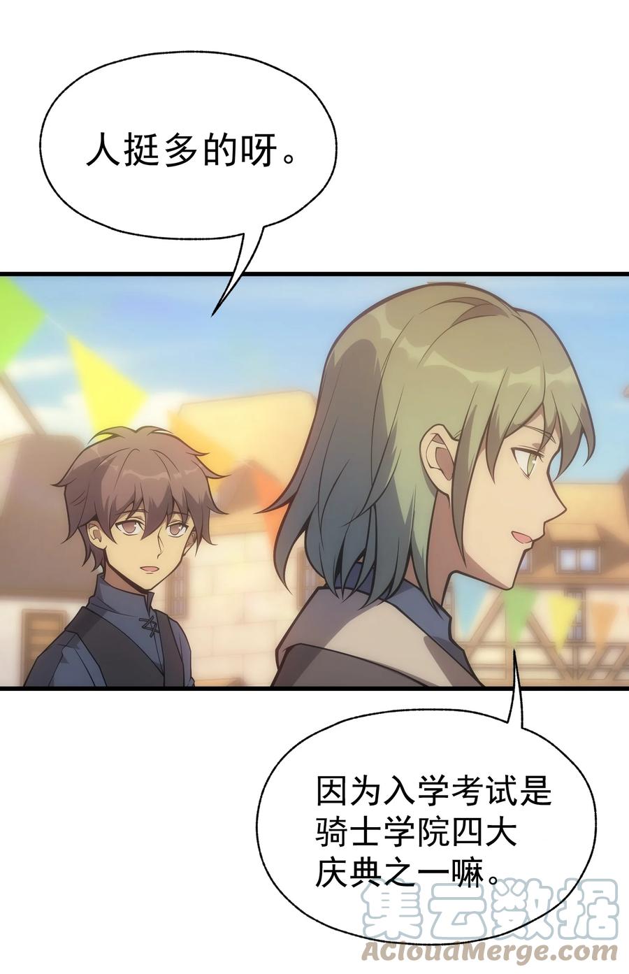 《转生为战斗种族的我，想过悠闲生活》014 撑伞的小男孩 第7页