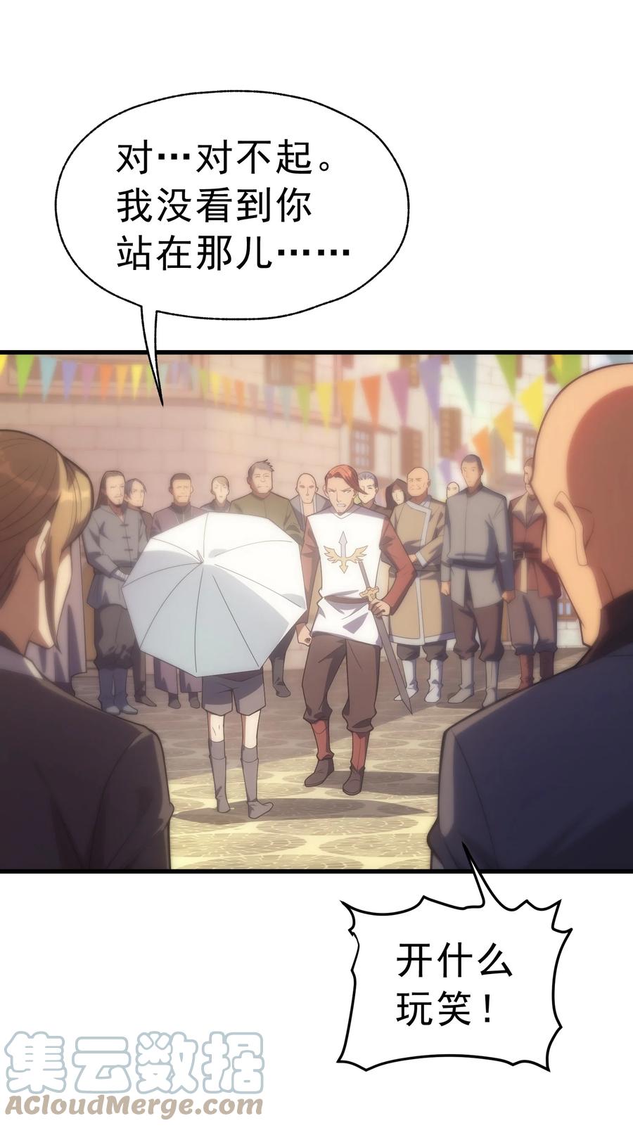 《转生为战斗种族的我，想过悠闲生活》014 撑伞的小男孩 第25页