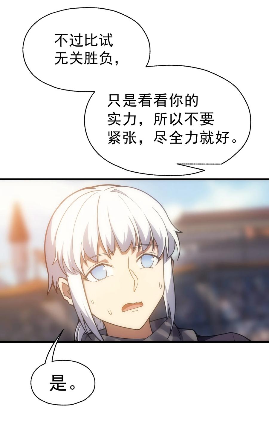 《转生为战斗种族的我，想过悠闲生活》014 撑伞的小男孩 第65页