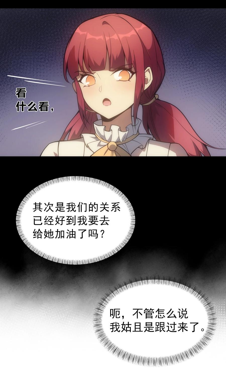 《转生为战斗种族的我，想过悠闲生活》014 撑伞的小男孩 第18页