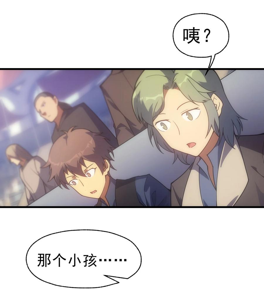 《转生为战斗种族的我，想过悠闲生活》014 撑伞的小男孩 第56页