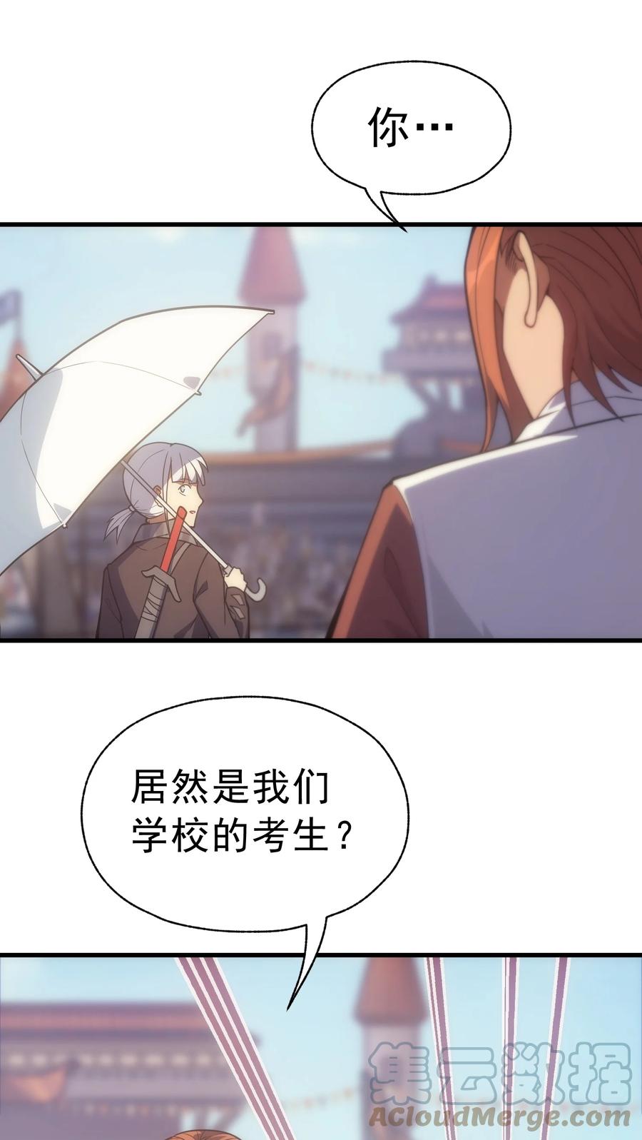 《转生为战斗种族的我，想过悠闲生活》014 撑伞的小男孩 第58页