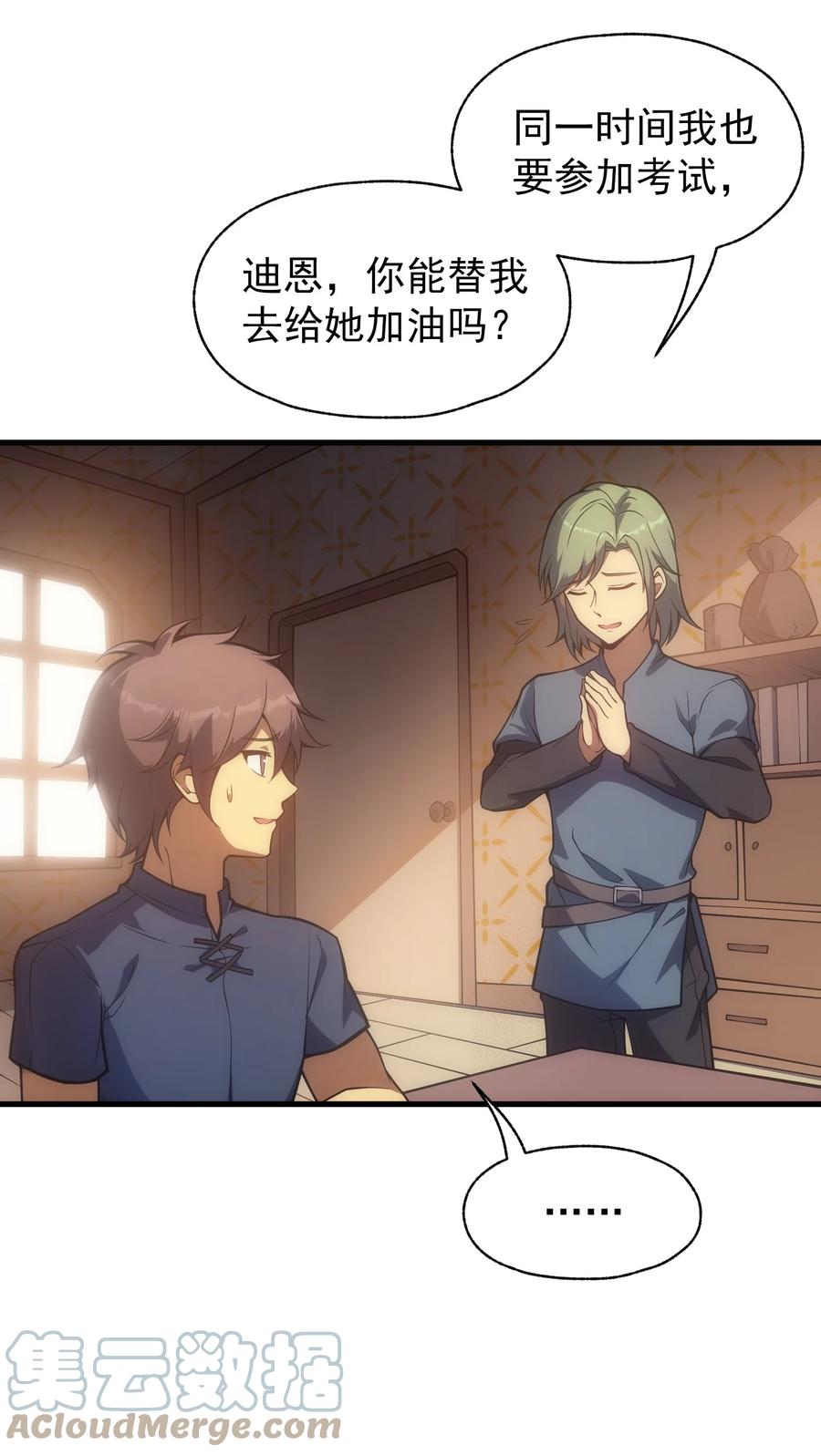 《转生为战斗种族的我，想过悠闲生活》014 撑伞的小男孩 第16页