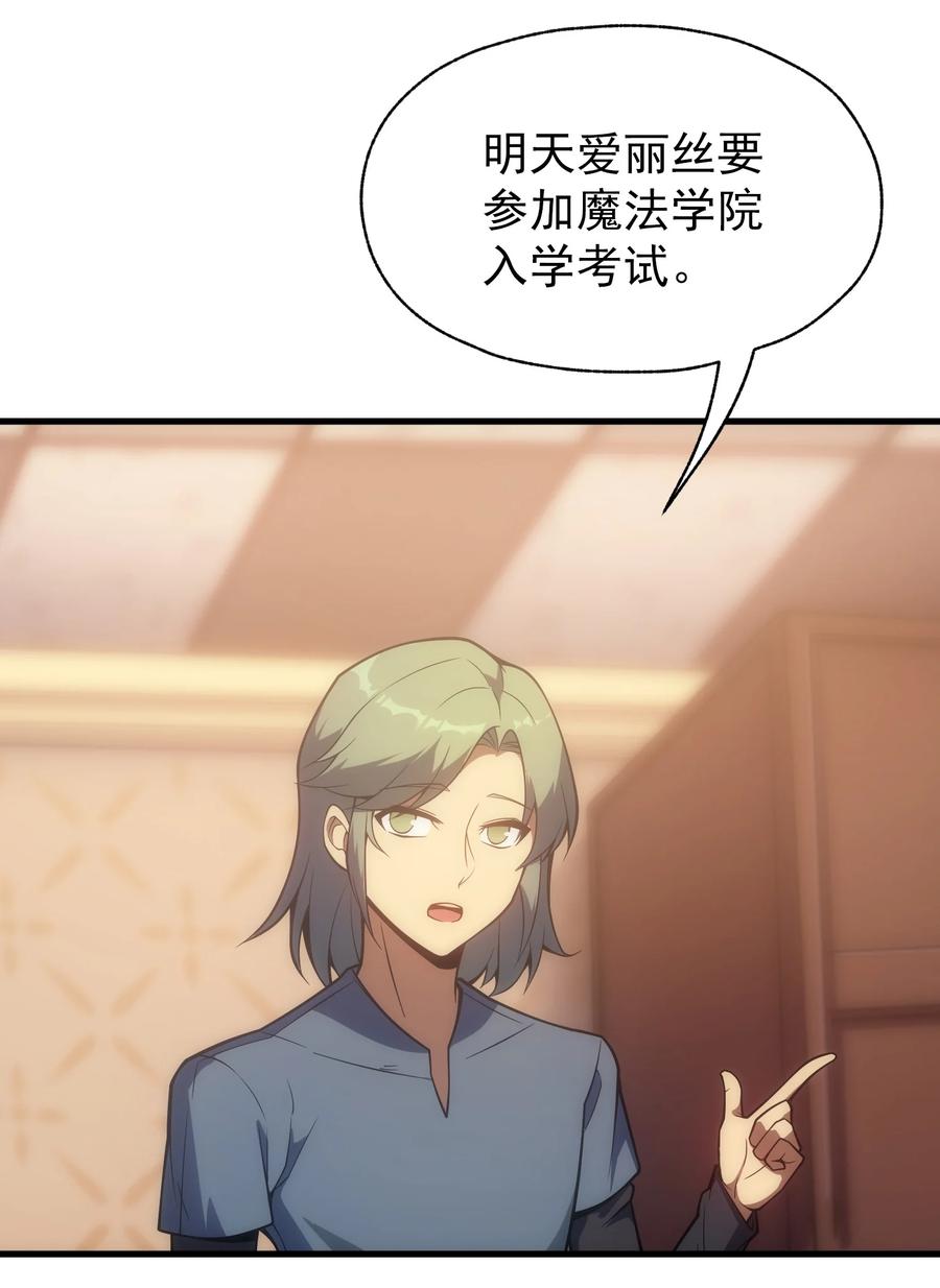 《转生为战斗种族的我，想过悠闲生活》014 撑伞的小男孩 第15页