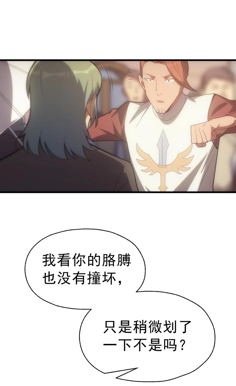 《转生为战斗种族的我，想过悠闲生活》014 撑伞的小男孩 第29页