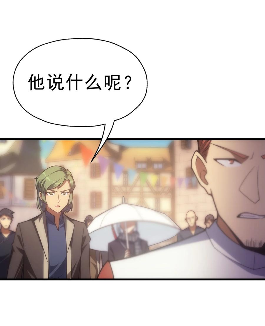 《转生为战斗种族的我，想过悠闲生活》014 撑伞的小男孩 第36页
