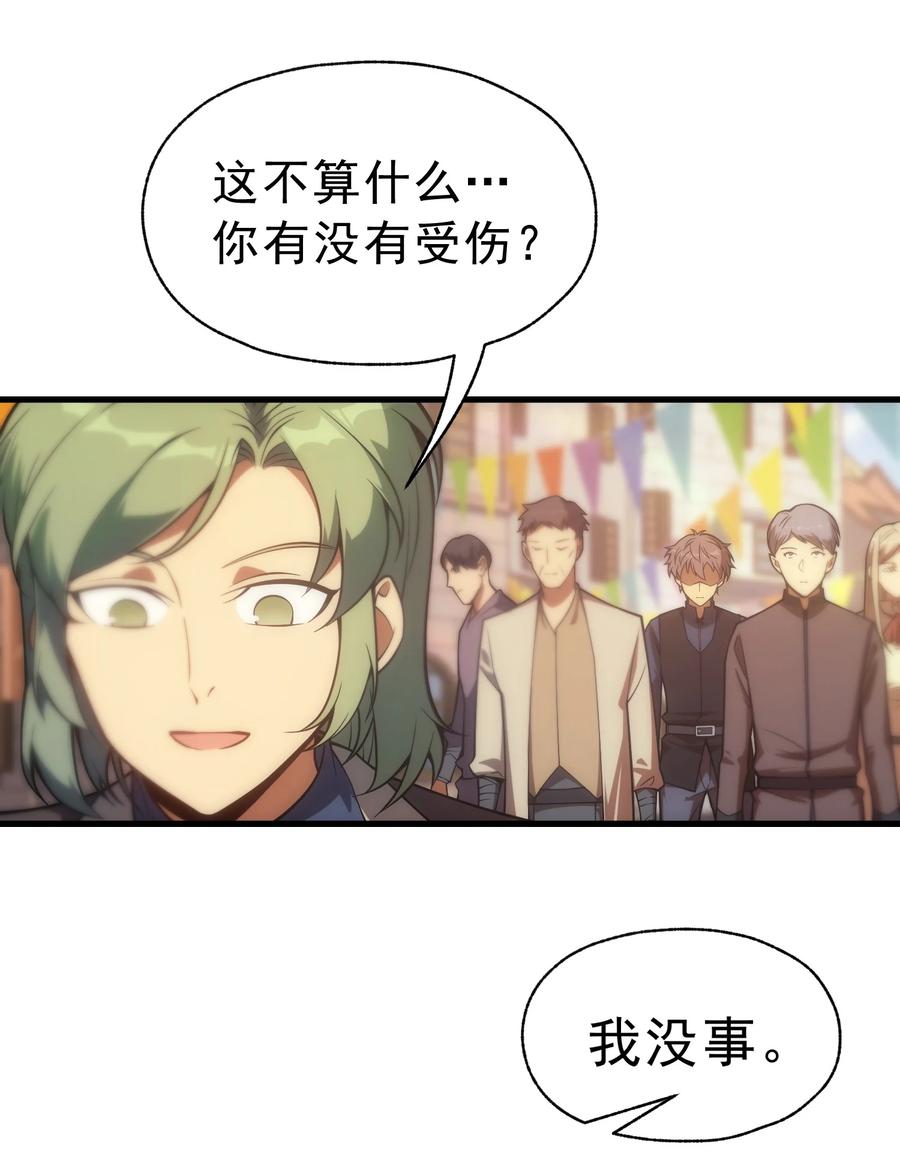 《转生为战斗种族的我，想过悠闲生活》014 撑伞的小男孩 第39页