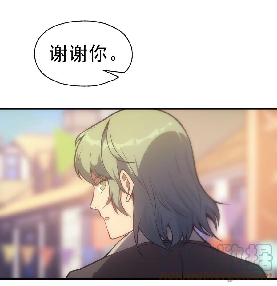 《转生为战斗种族的我，想过悠闲生活》014 撑伞的小男孩 第37页
