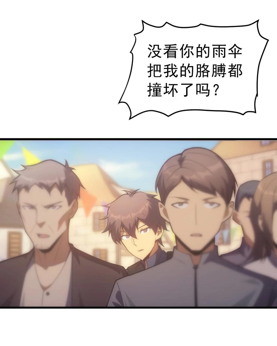 《转生为战斗种族的我，想过悠闲生活》014 撑伞的小男孩 第24页