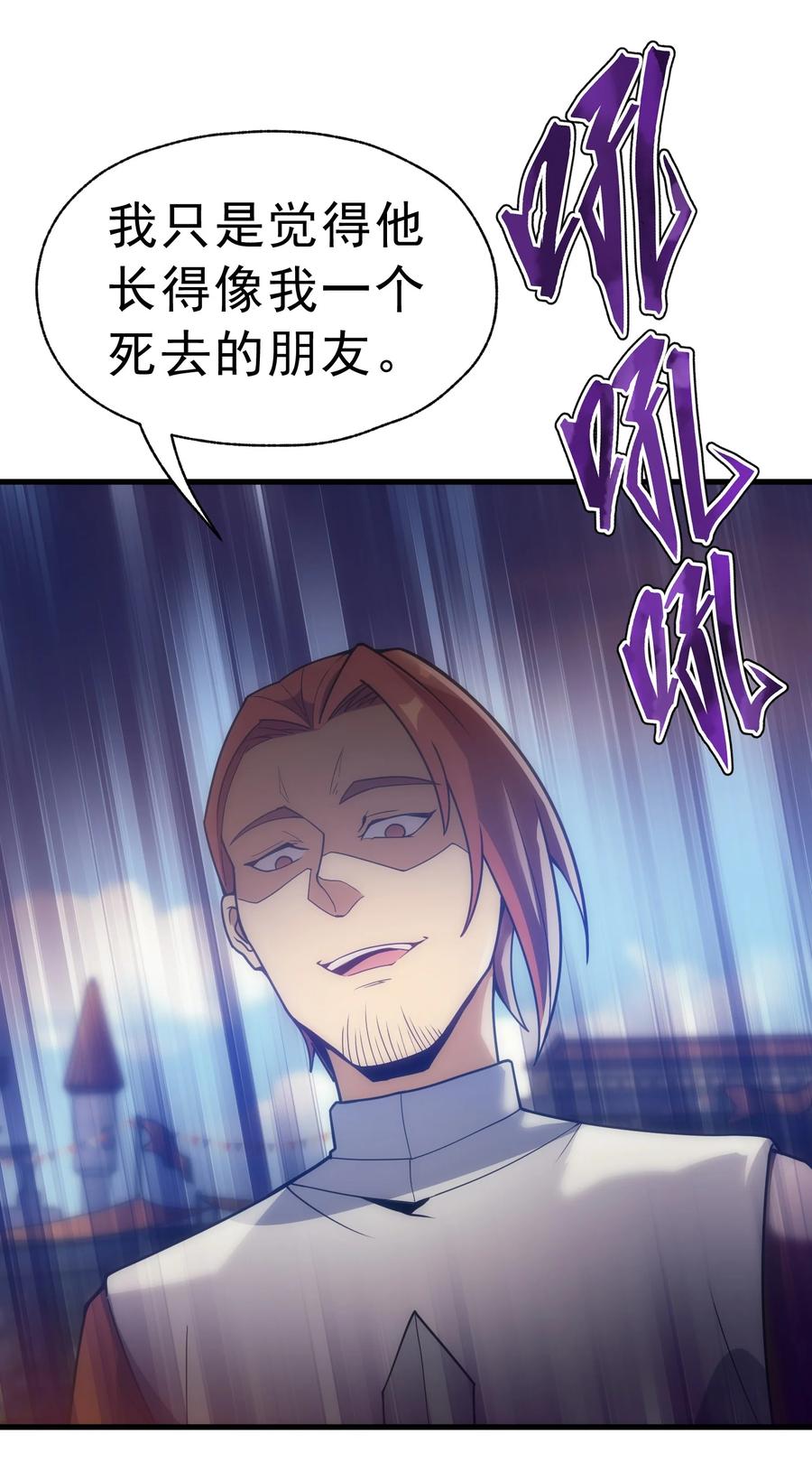 《转生为战斗种族的我，想过悠闲生活》014 撑伞的小男孩 第62页
